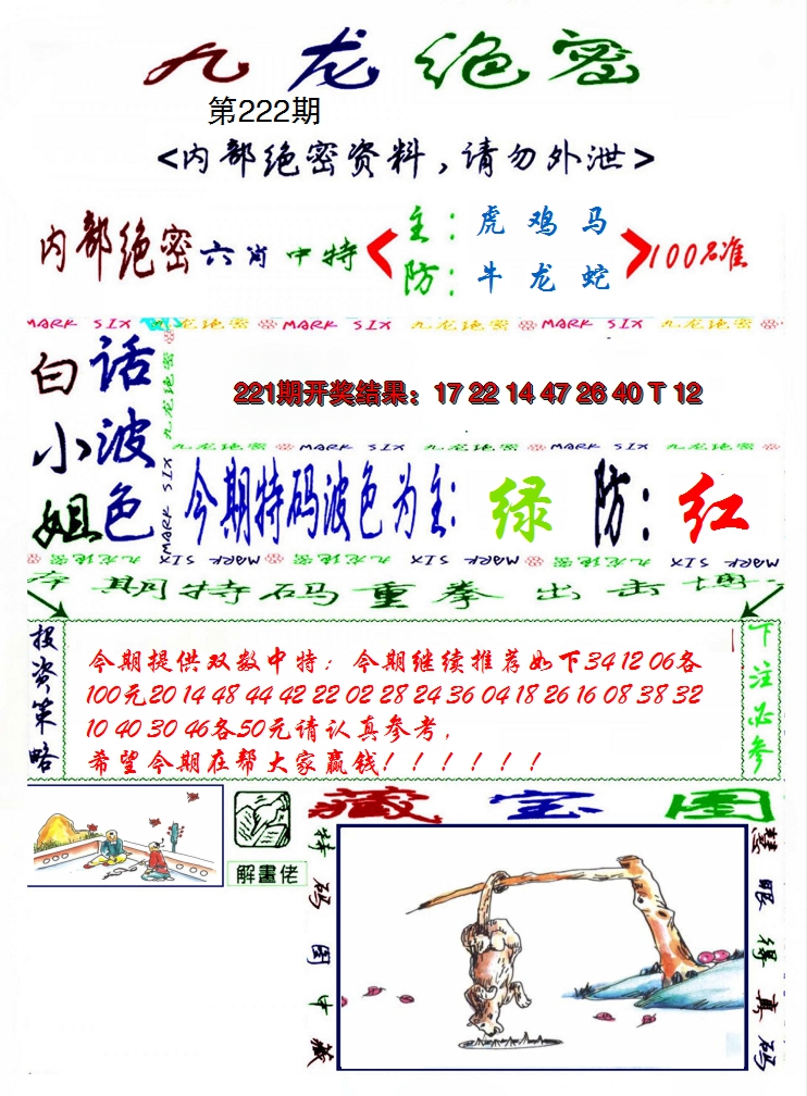 2024222期九龙密报