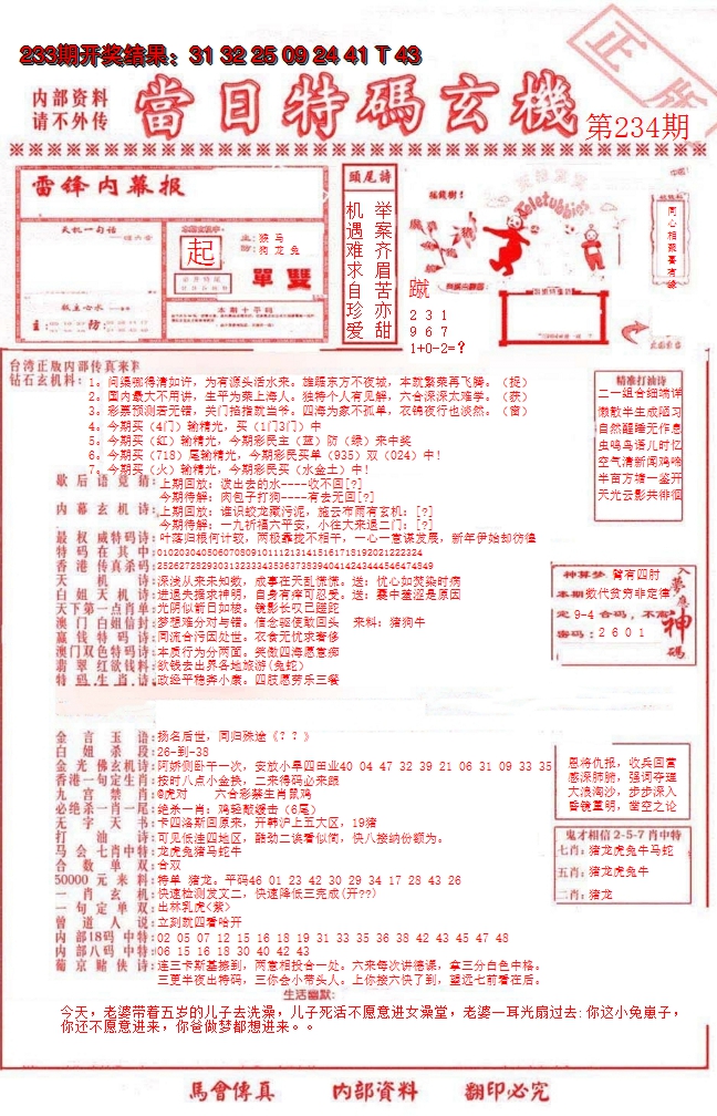 2024234期当日特码玄机-1