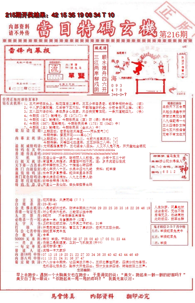 2024216期当日特码玄机-1