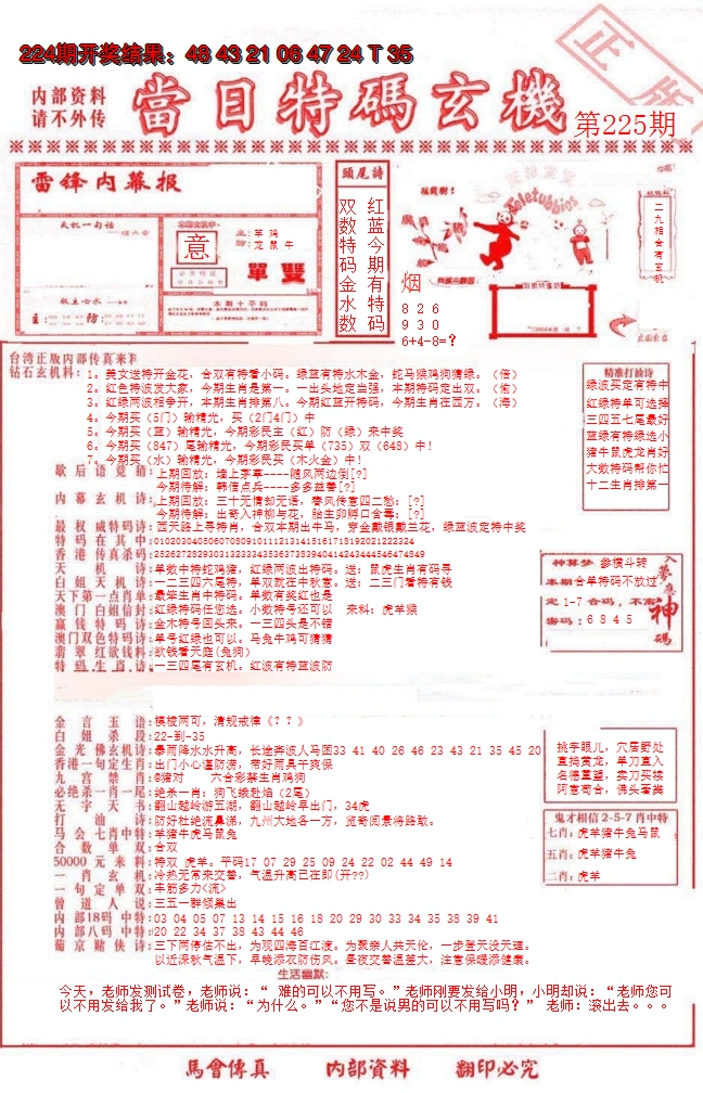 2024225期当日特码玄机-1