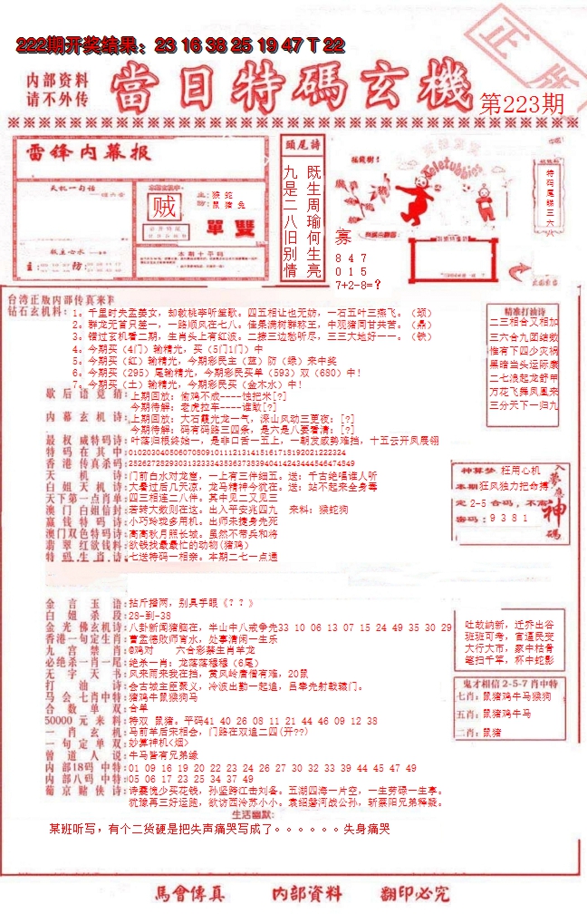 2024223期当日特码玄机-1