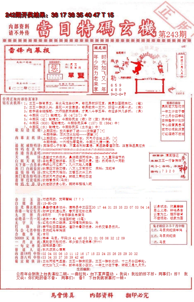 2024243期当日特码玄机-1