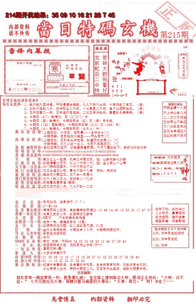 2024215期当日特码玄机-1
