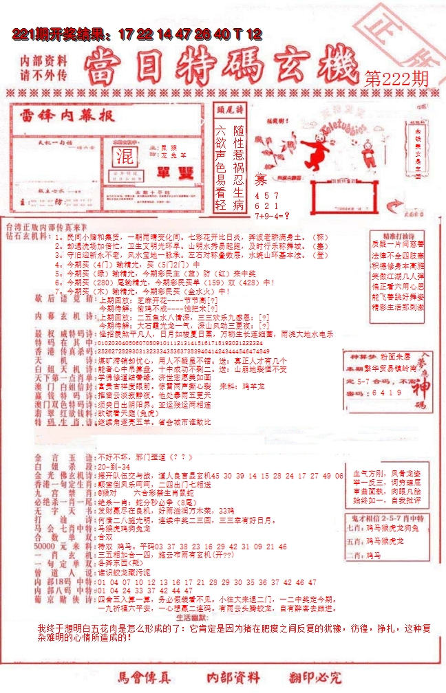 2024222期当日特码玄机-1