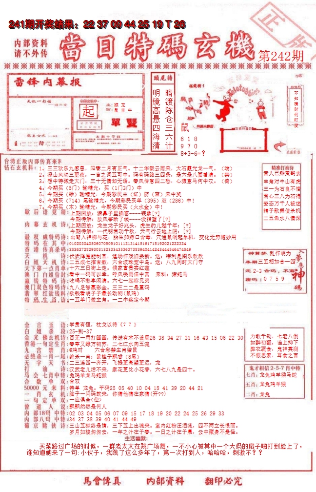 2024242期当日特码玄机-1