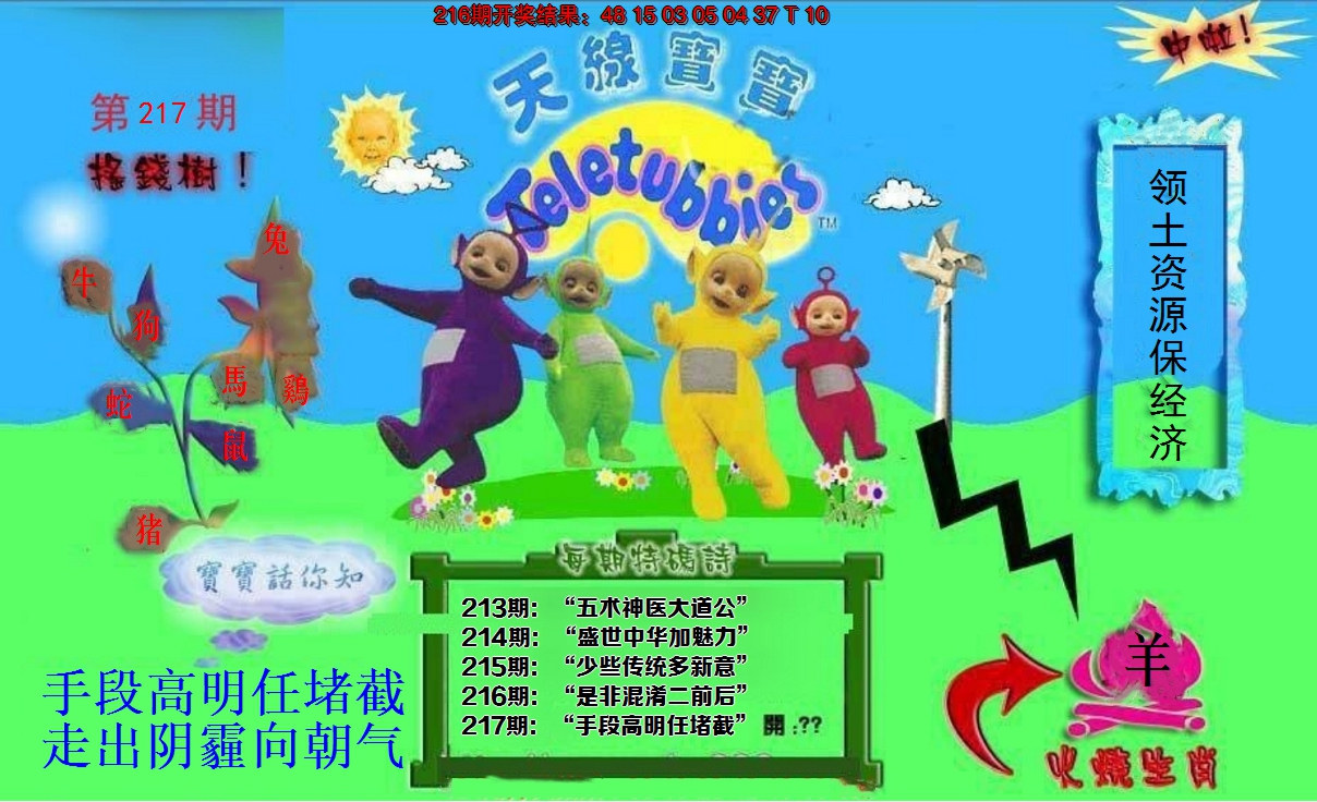2024217期正版天线宝宝D