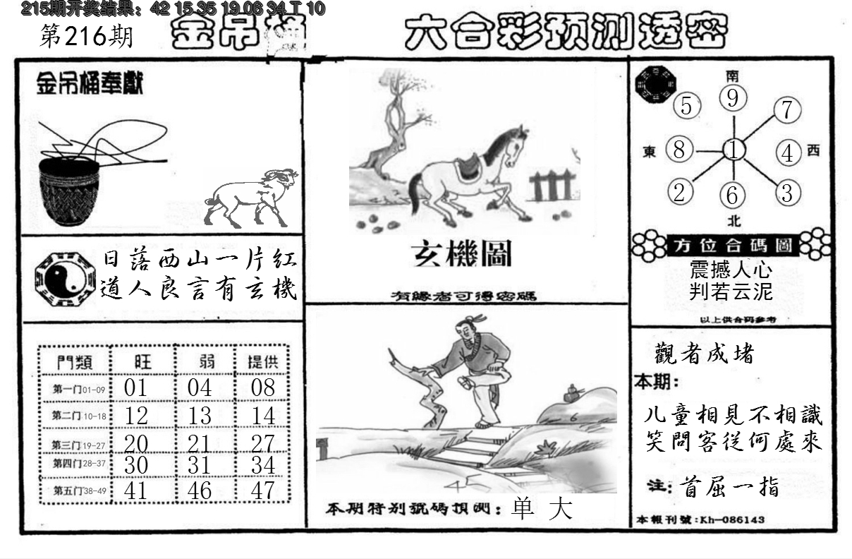 2024216期金吊桶(信封)