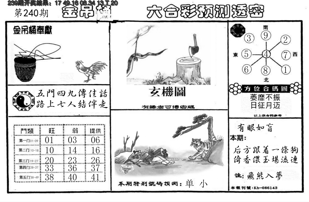 2024240期金吊桶(信封)