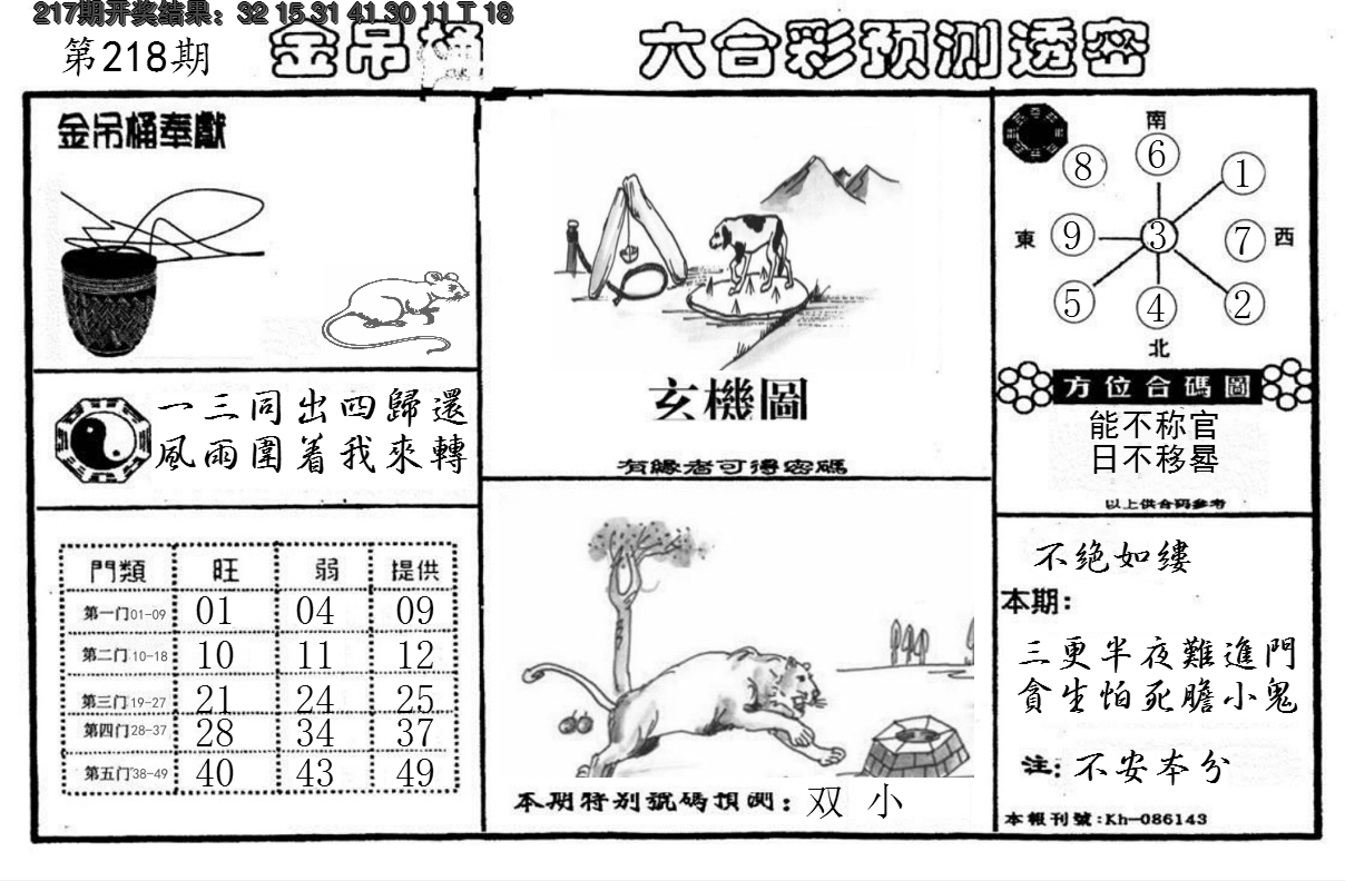 2024218期金吊桶(信封)