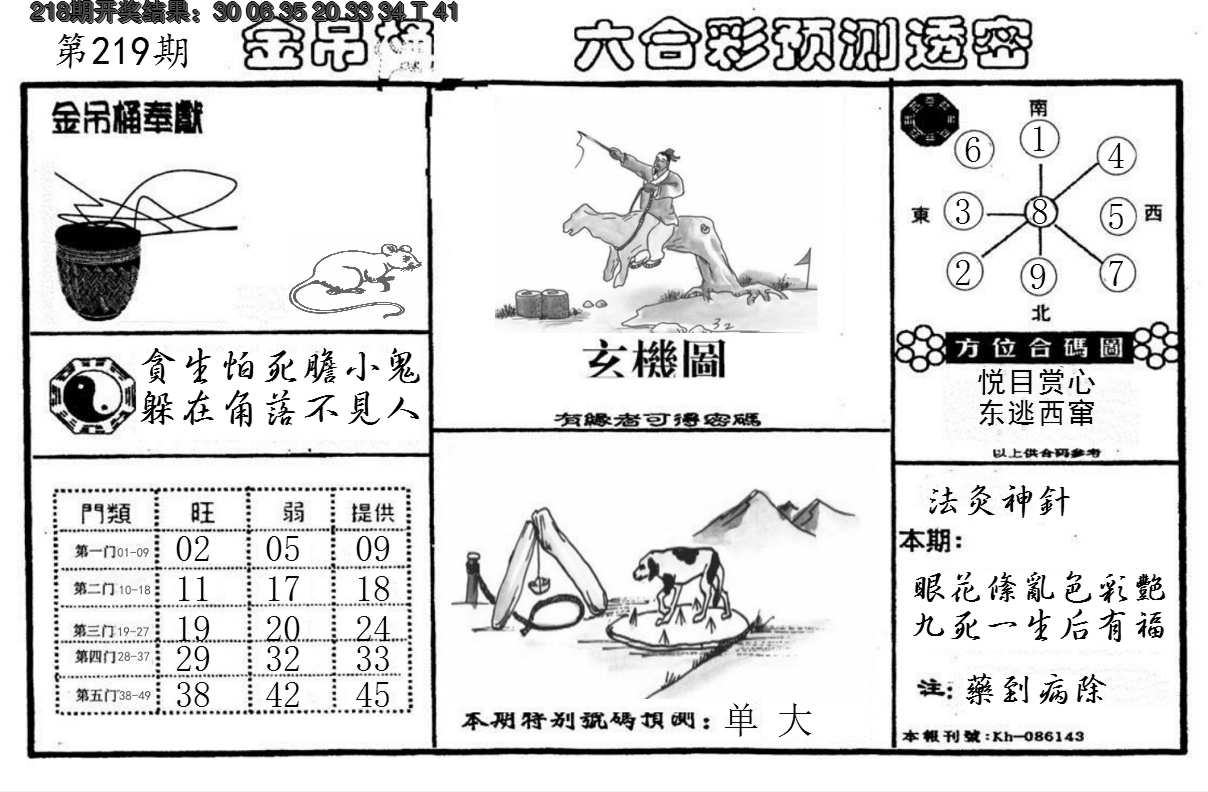 2024219期金吊桶(信封)