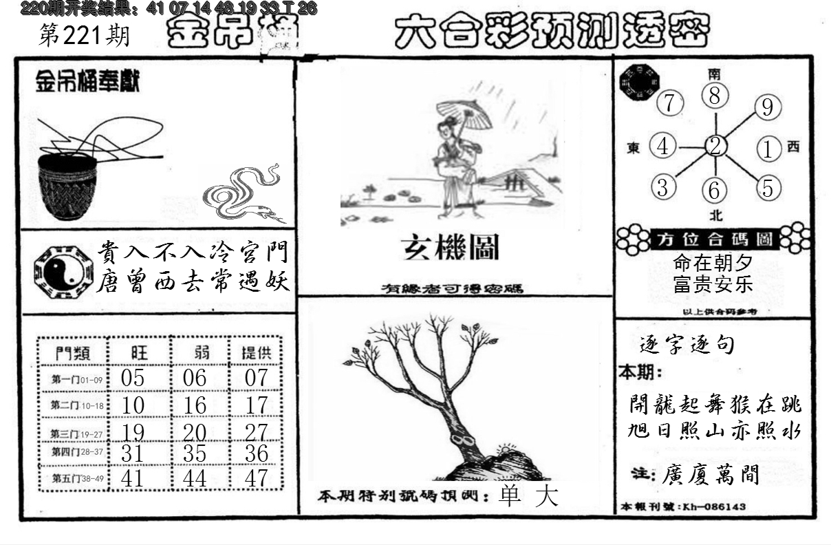 2024221期金吊桶(信封)