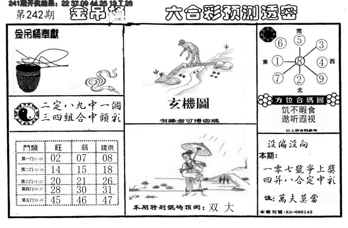 2024242期金吊桶(信封)