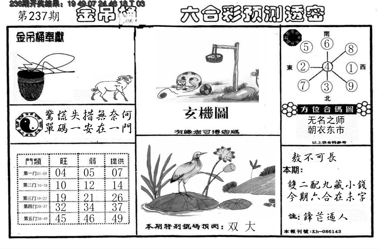 2024237期金吊桶(信封)