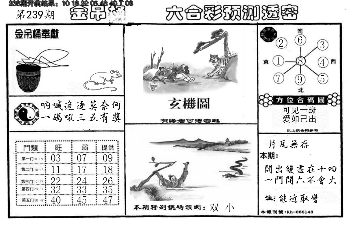 2024239期金吊桶(信封)