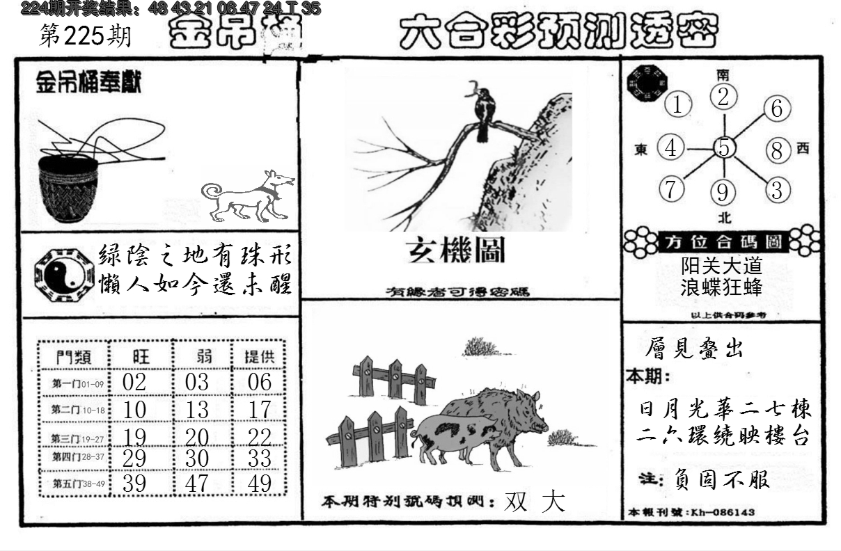 2024225期金吊桶(信封)