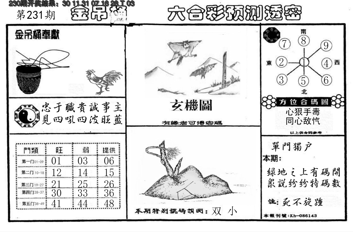 2024231期金吊桶(信封)