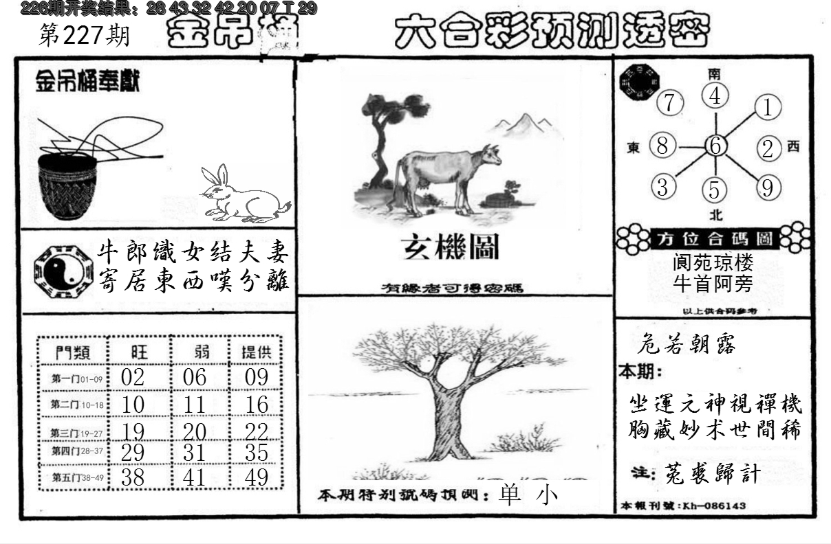 2024227期金吊桶(信封)