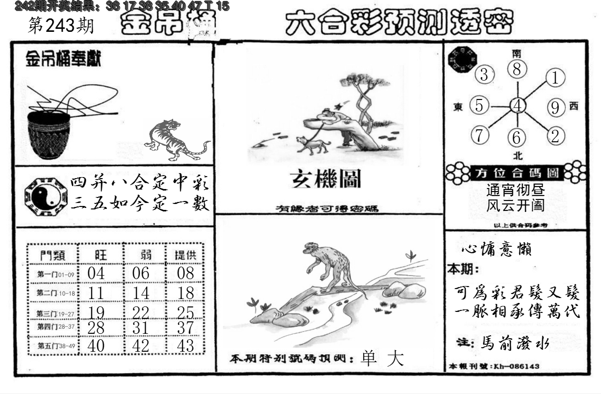 2024243期金吊桶(信封)