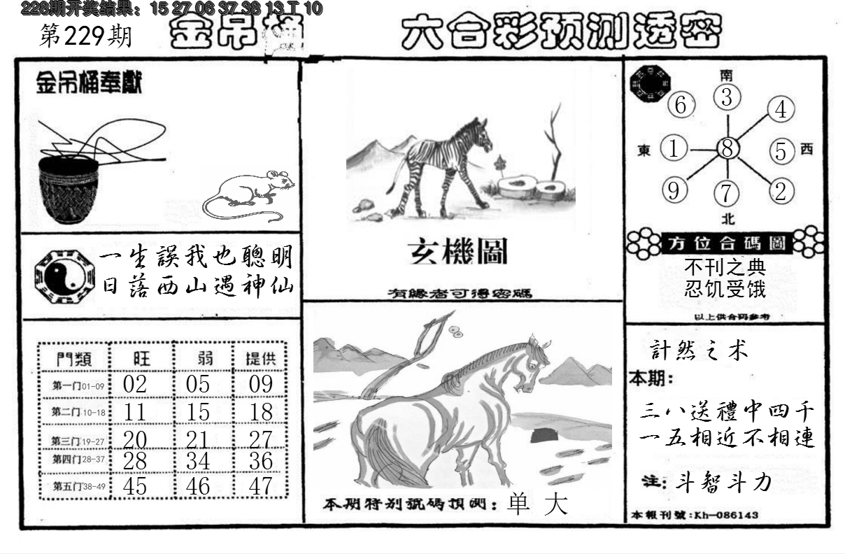 2024229期金吊桶(信封)