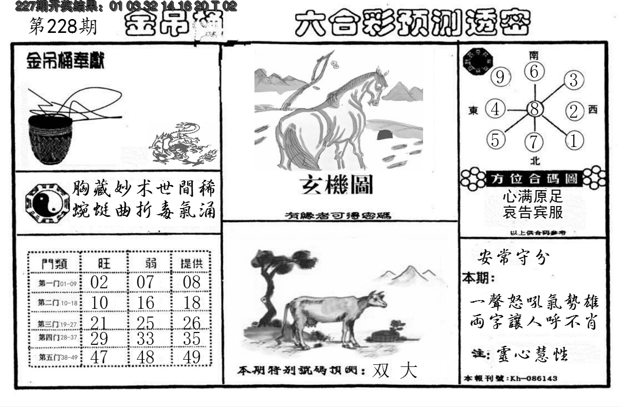 2024228期金吊桶(信封)
