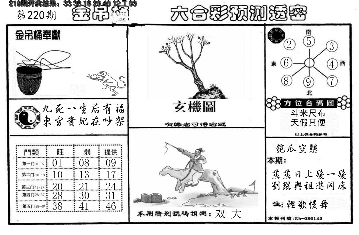2024220期金吊桶(信封)