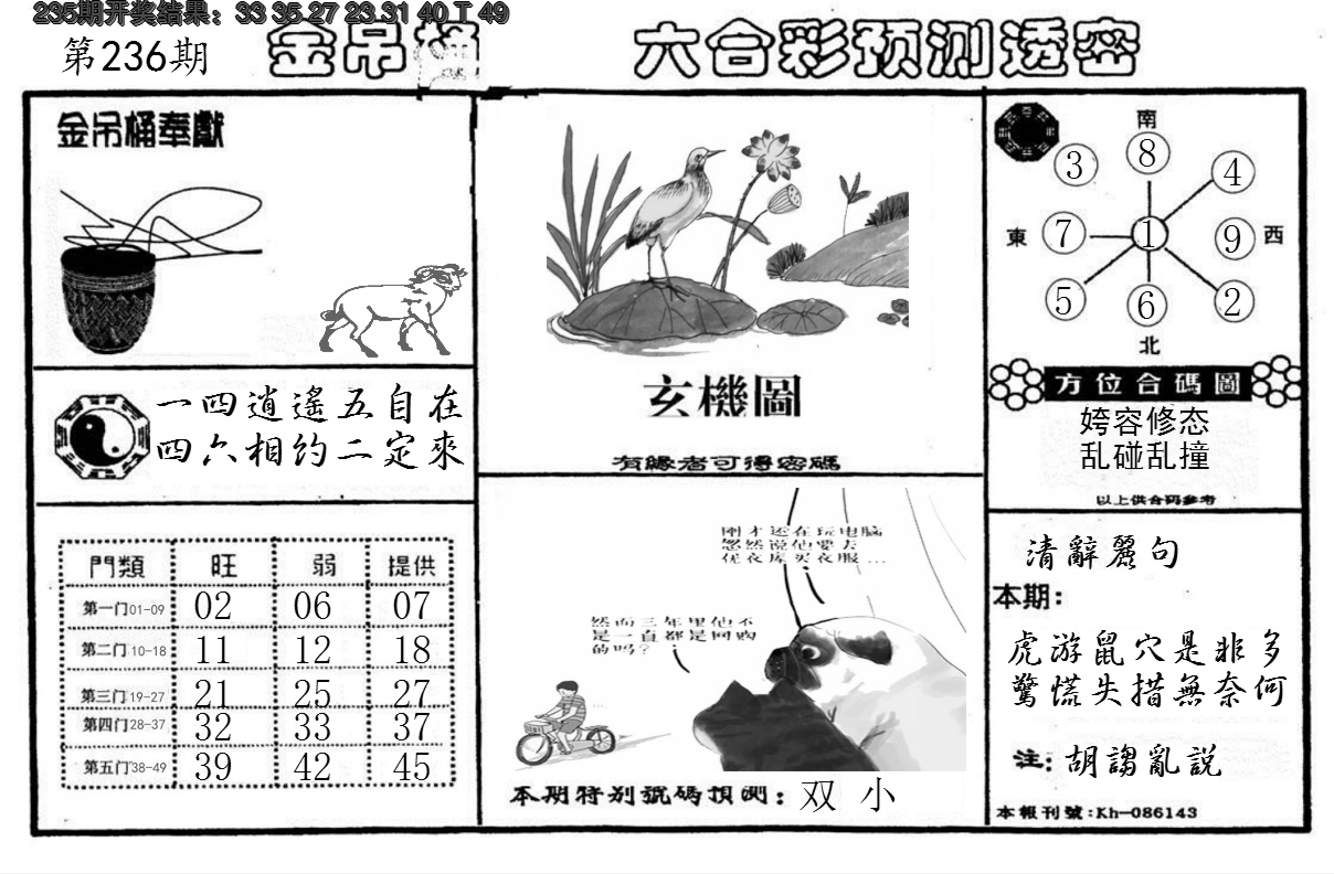 2024236期金吊桶(信封)