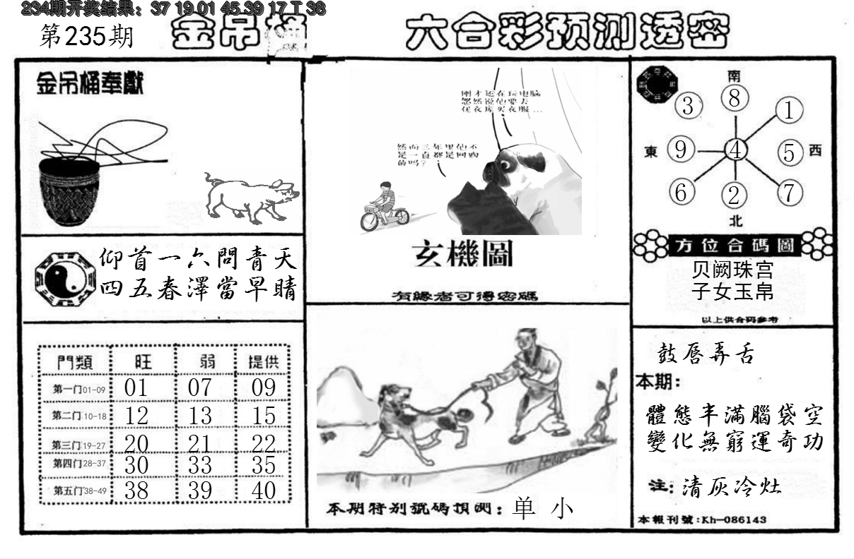 2024235期金吊桶(信封)
