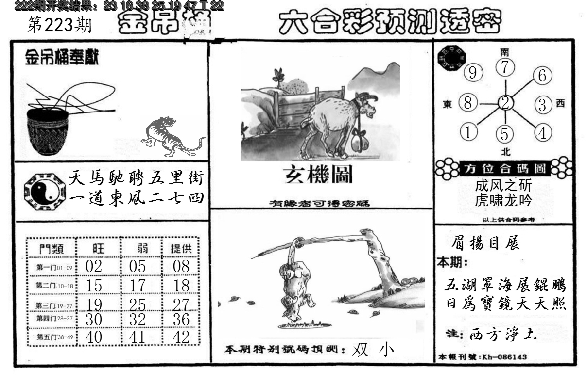 2024223期金吊桶(信封)
