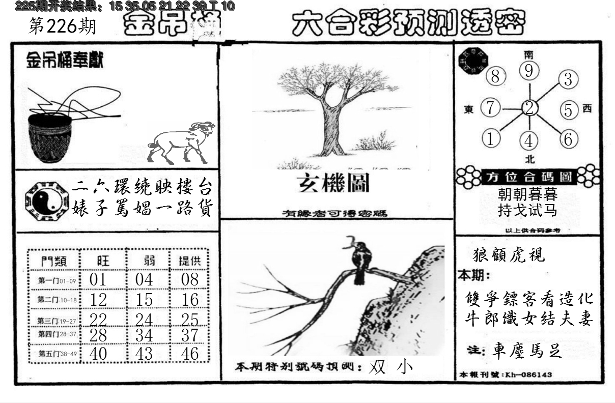 2024226期金吊桶(信封)