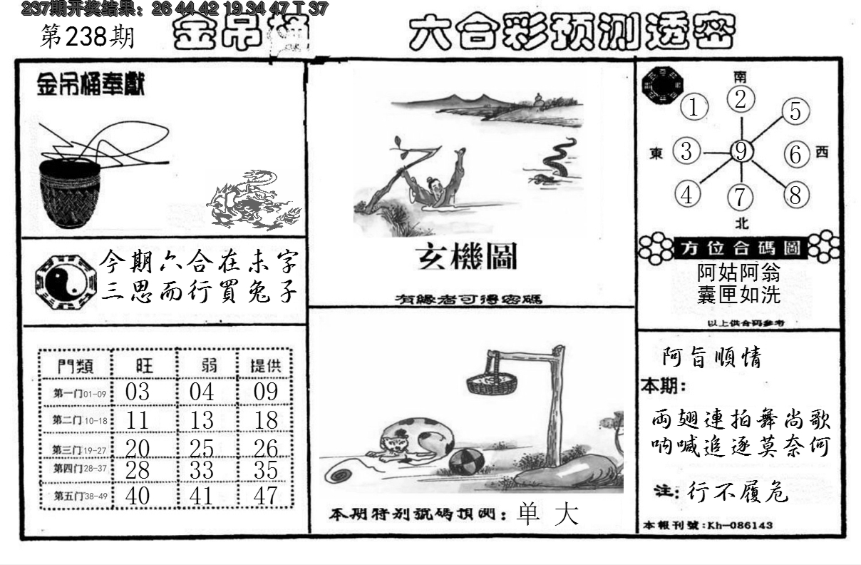 2024238期金吊桶(信封)