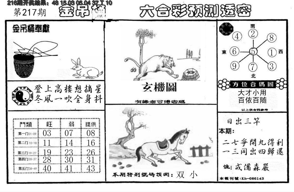 2024217期金吊桶(信封)