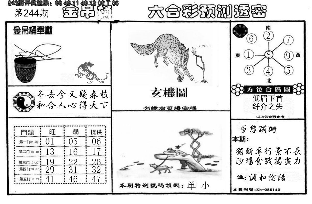 2024244期金吊桶(信封)