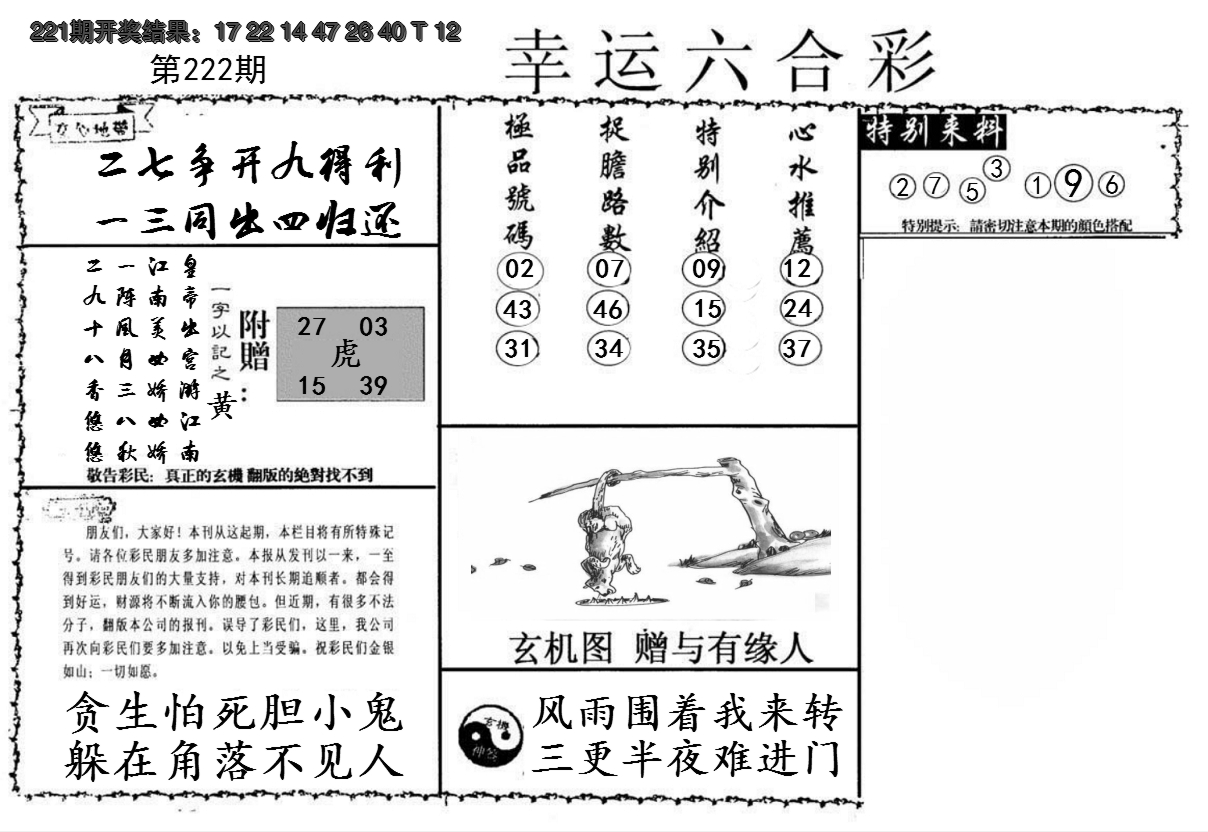 2024222期幸运六合彩