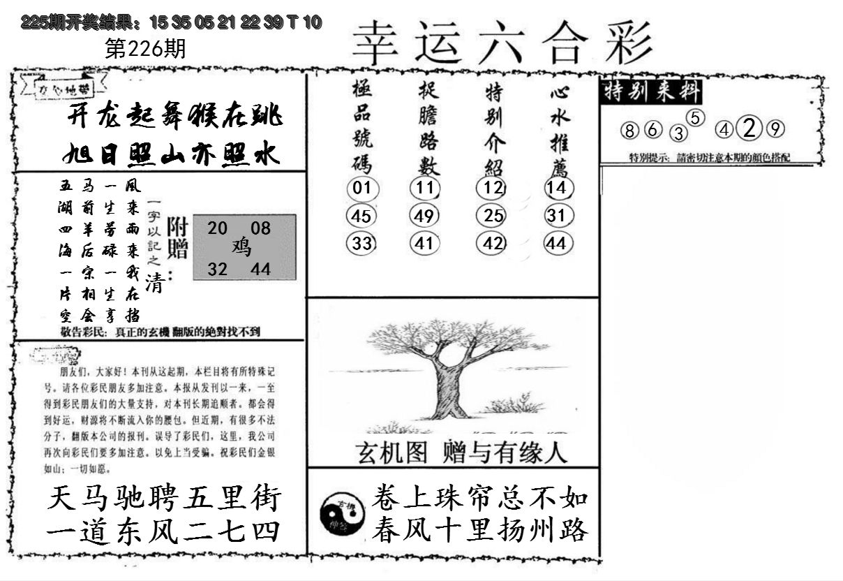 2024226期幸运六合彩