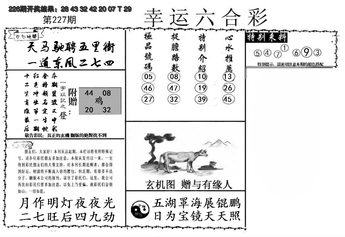2024227期幸运六合彩