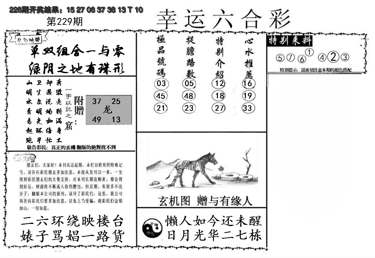2024229期幸运六合彩