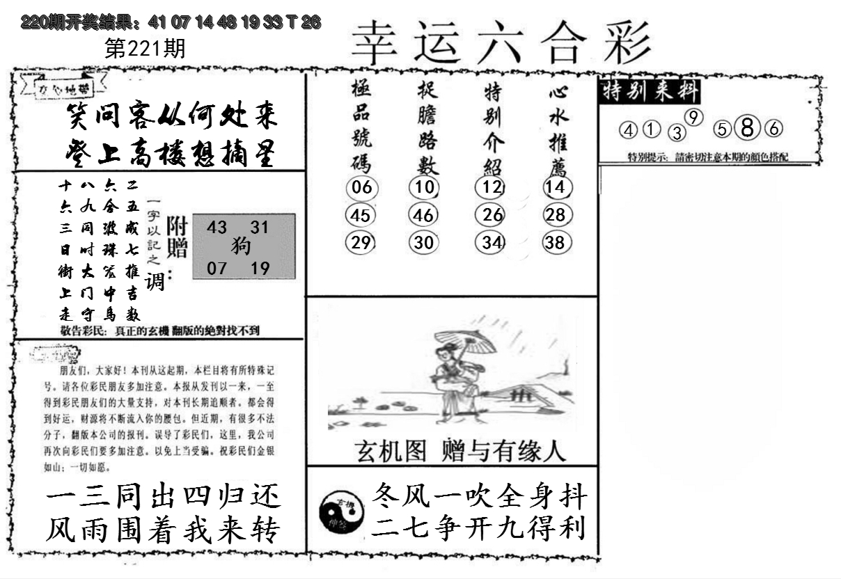 2024221期幸运六合彩