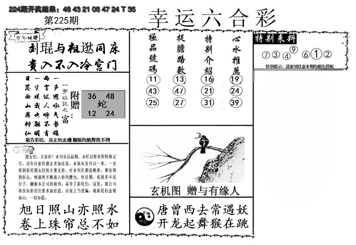 2024225期幸运六合彩