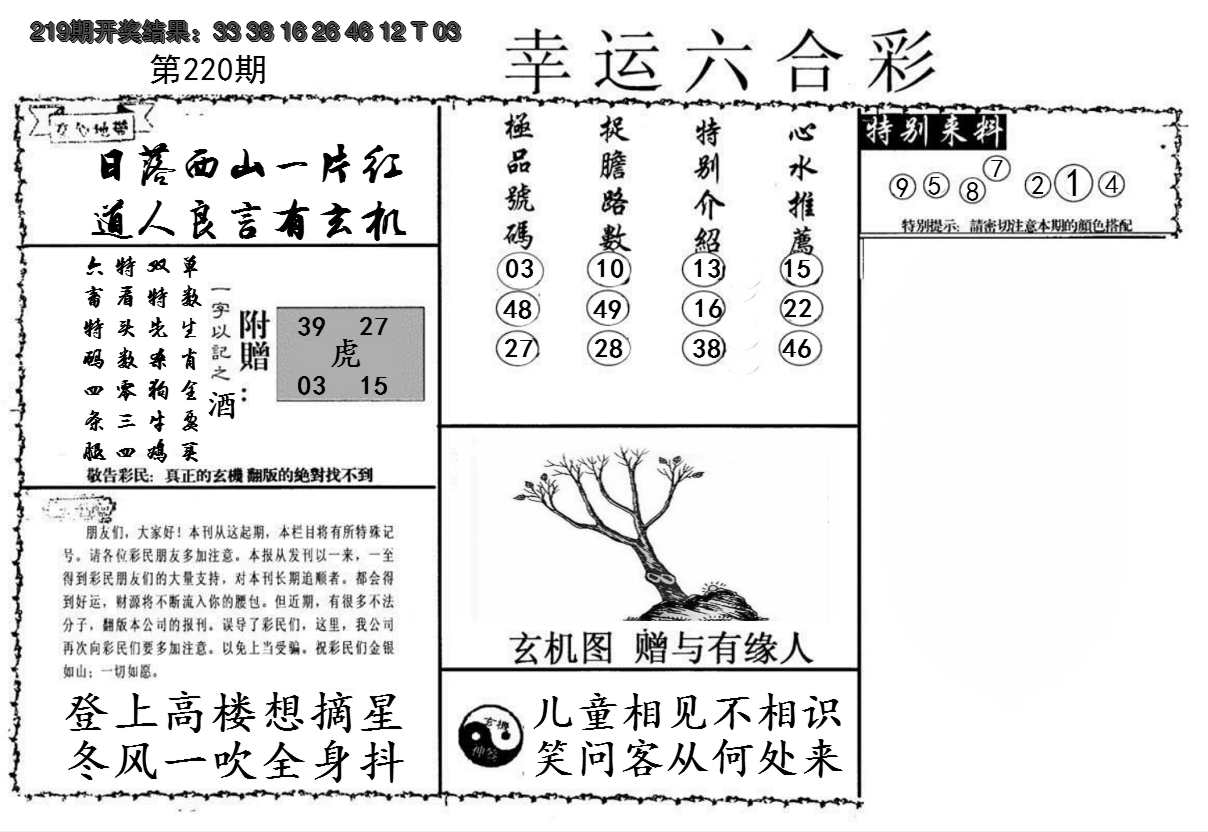 2024220期幸运六合彩