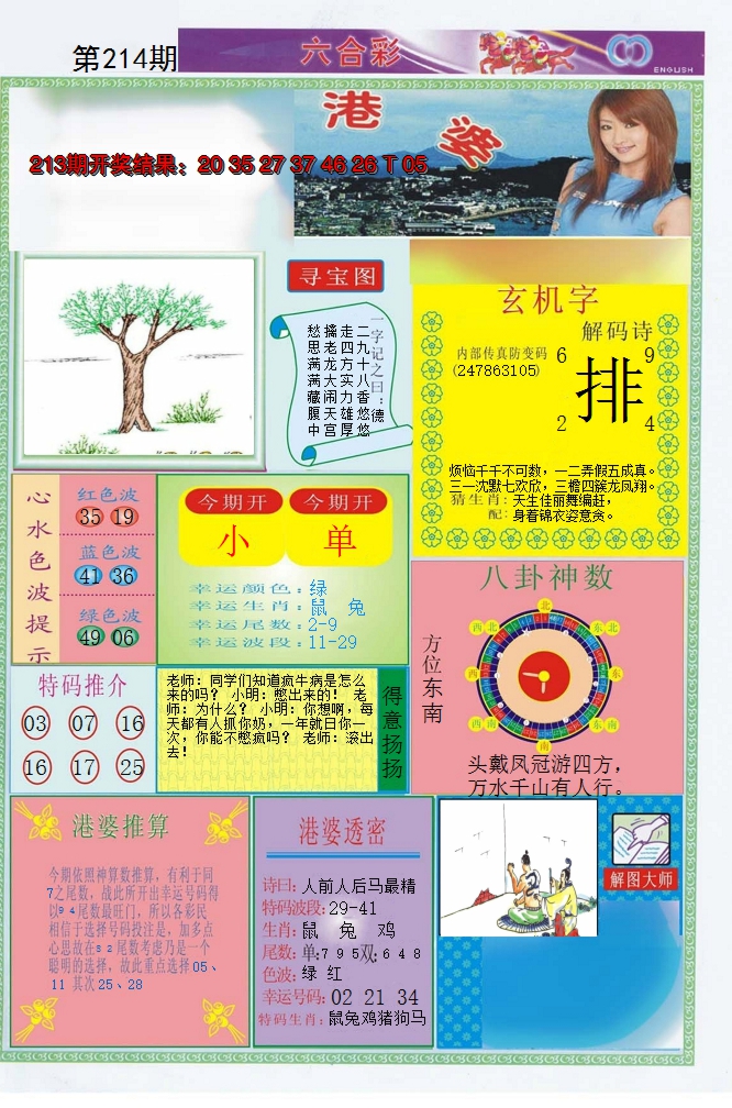 2024214期港婆