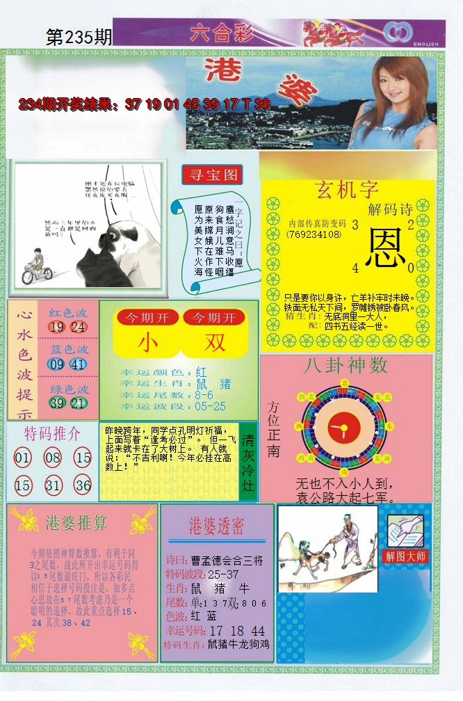 2024235期港婆
