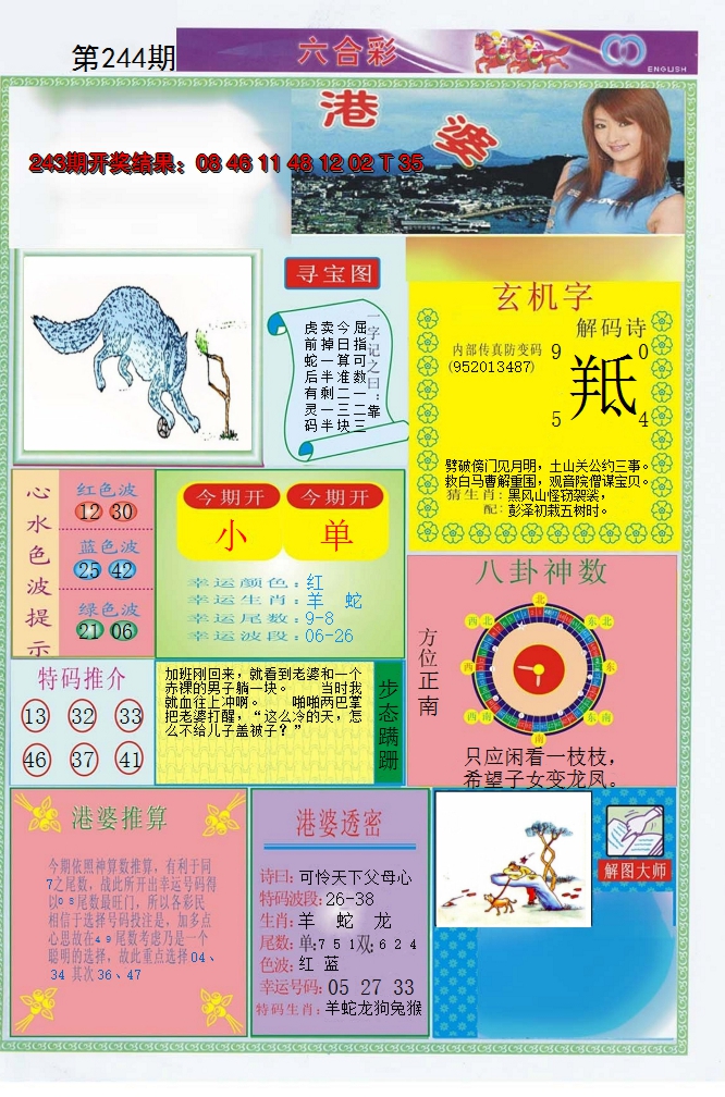 2024244期港婆