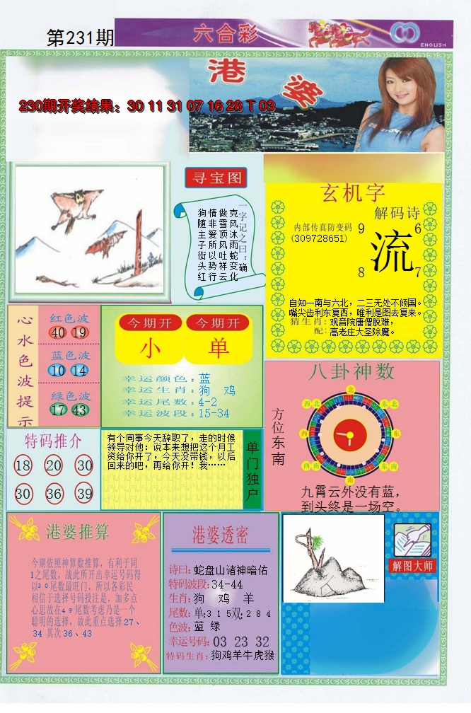 2024231期港婆