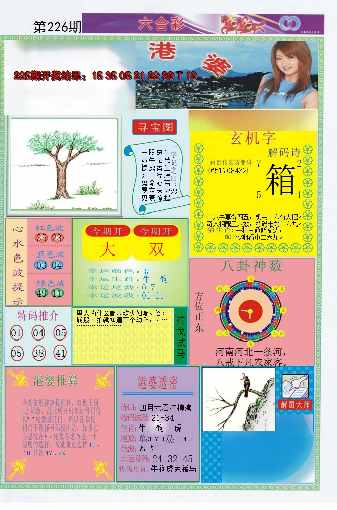 2024226期港婆
