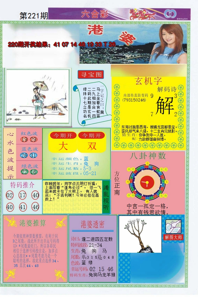 2024221期港婆