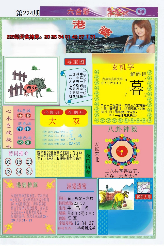 2024224期港婆