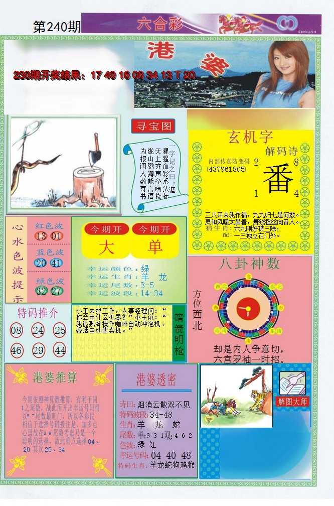 2024240期港婆
