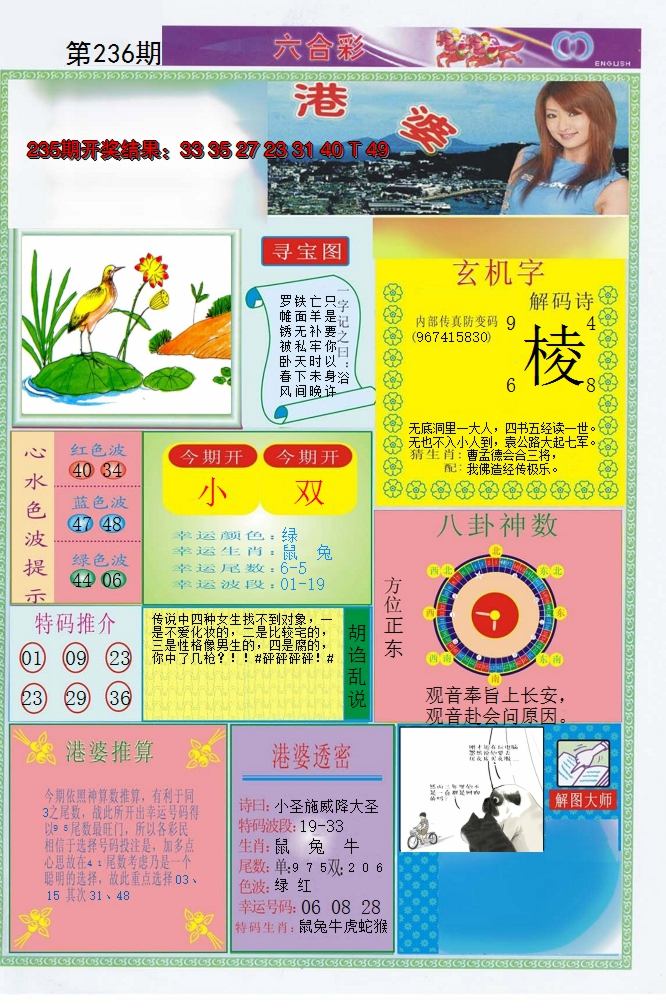 2024236期港婆
