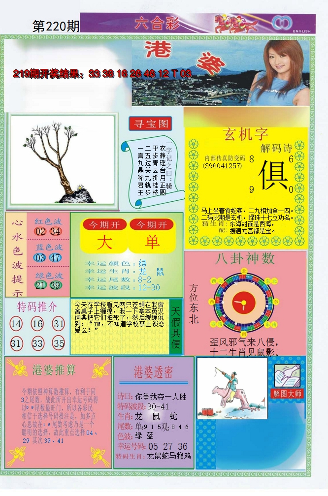 2024220期港婆