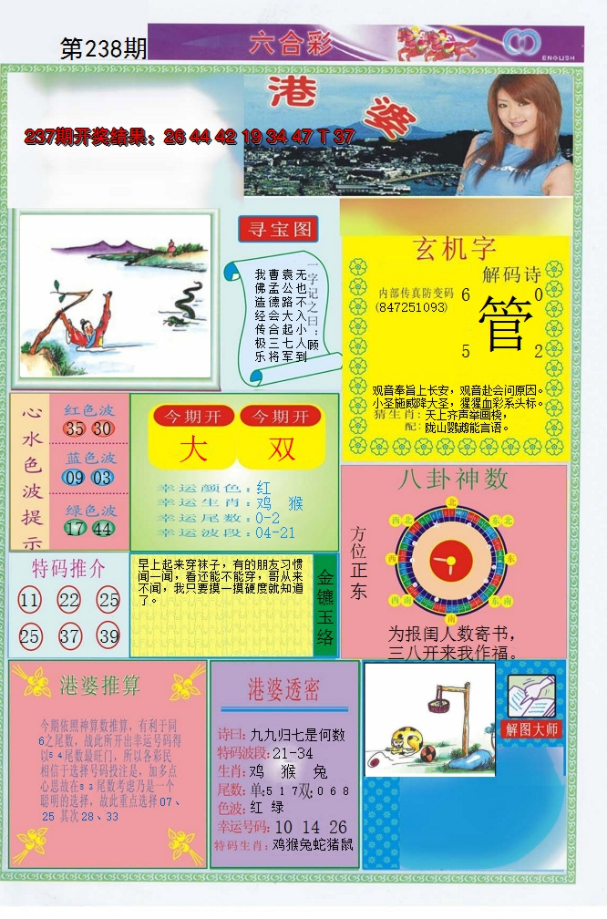 2024238期港婆